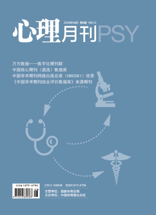 心理月刊