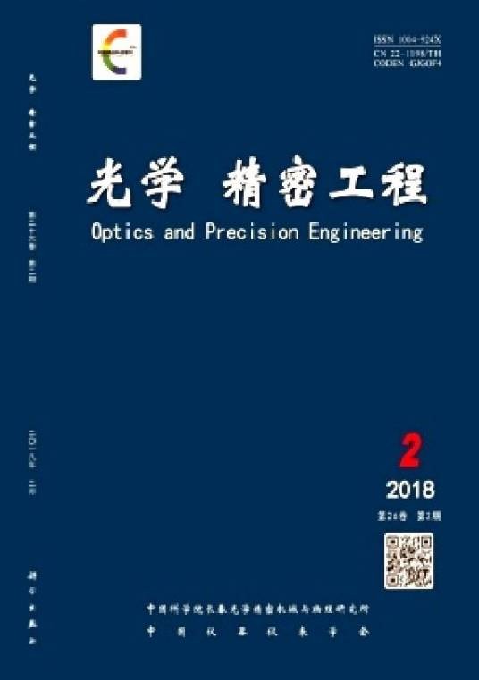 光学精密工程
