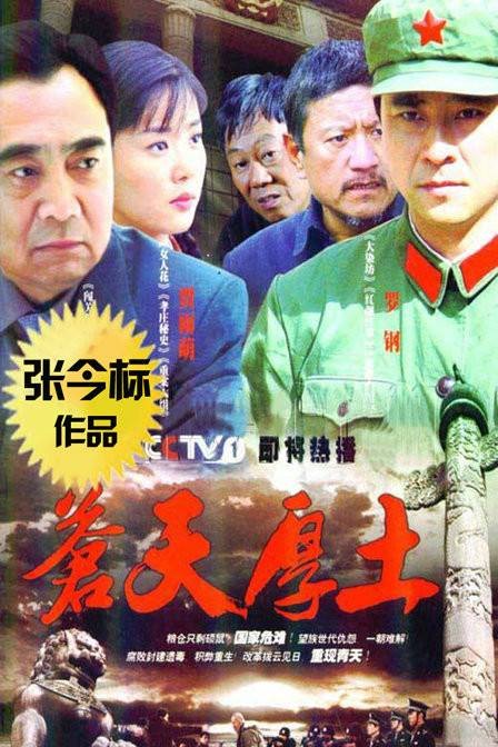 苍天厚土