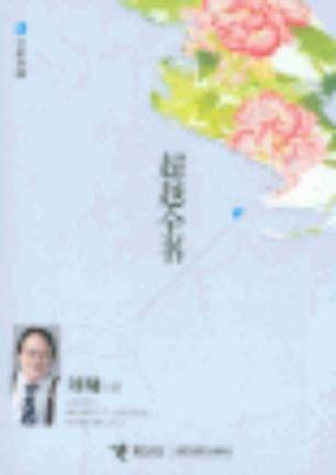 超越全书