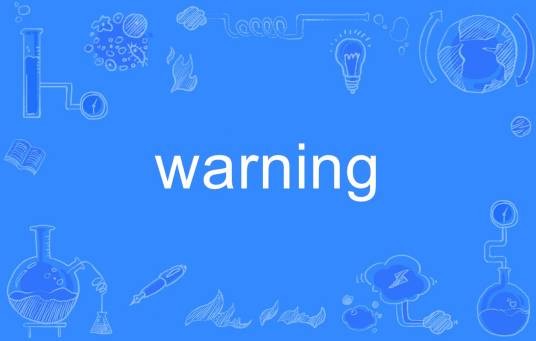 warning（英语单词）
