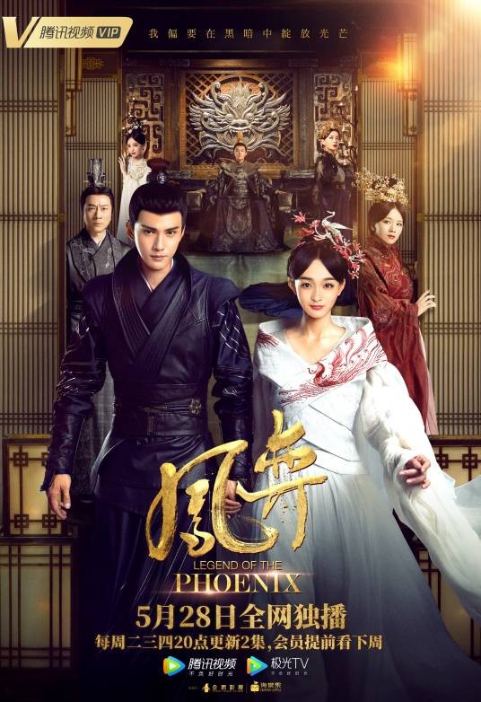 凤弈(2019年卫翰韬执导的古装爱情剧)