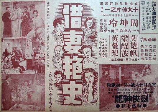 借妻艳史