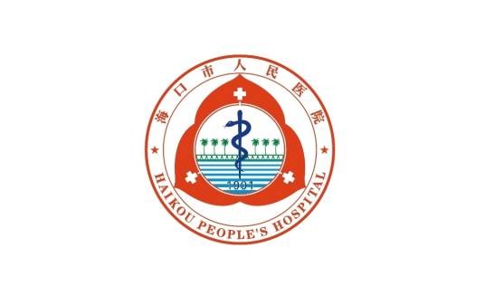 海口市人民医院