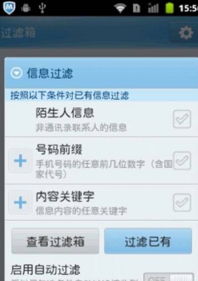 短信拦截器