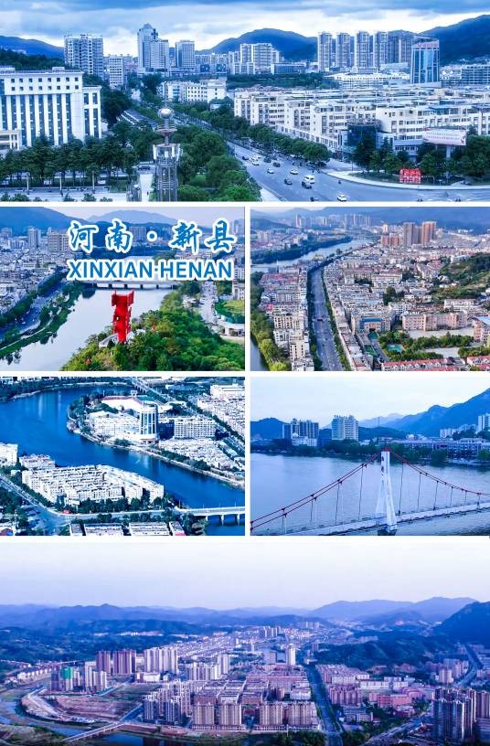 新县(河南省信阳市下辖县)