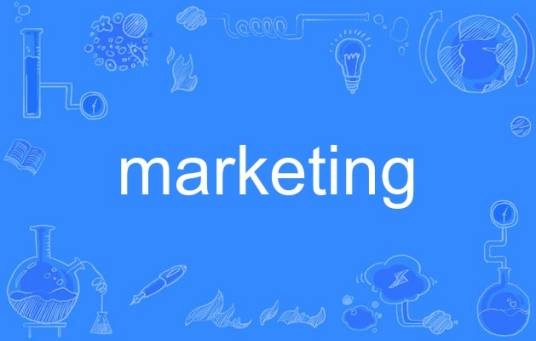 marketing（英语单词）