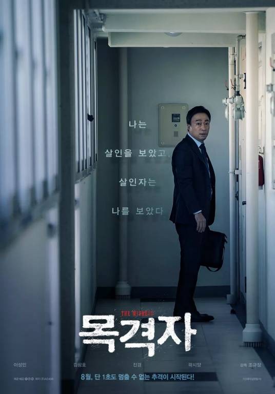 目击者（韩国2018年曹圭章执导电影）