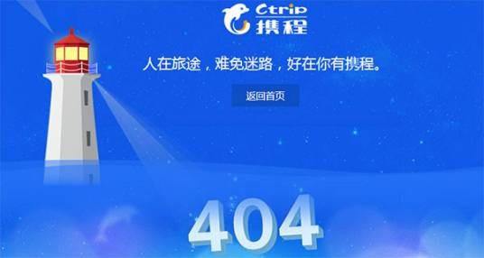 5·28携程网瘫痪事件