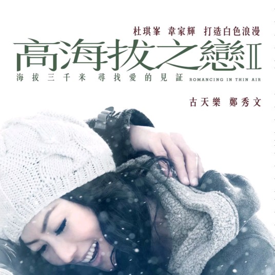 Do Re Mi（2011年由郑秀文演唱的《高海拔之恋Ⅱ》主题曲）