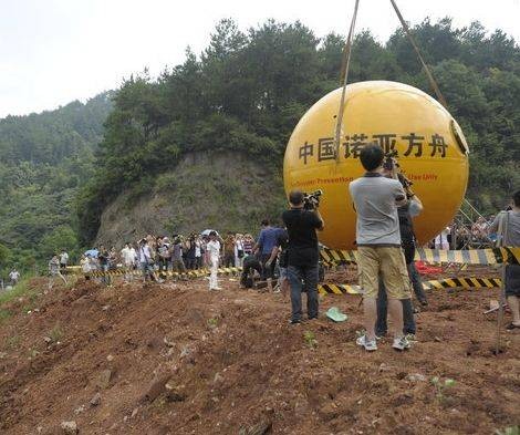 中国诺亚方舟