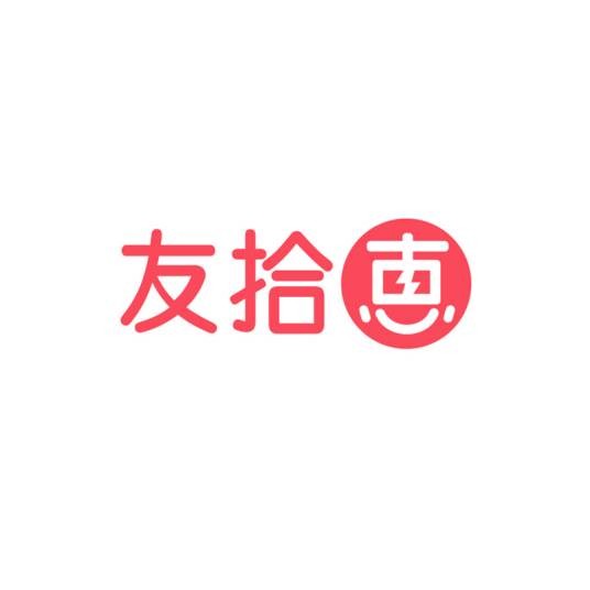 友拾惠