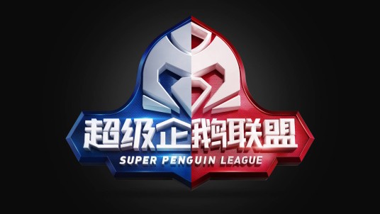 超级企鹅联盟