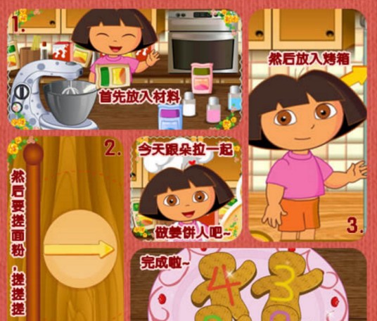 朵拉做姜饼人