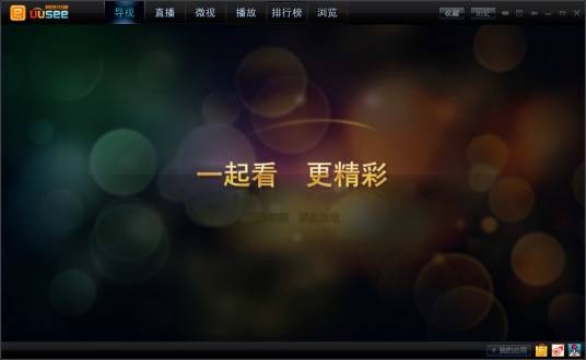 悠视网络电视