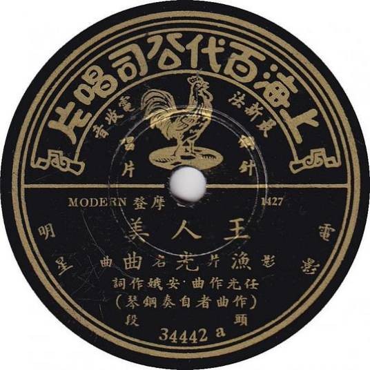 渔光曲(1934年电影《渔光曲》的主题歌)