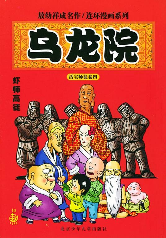 乌龙院(2015年中国电影)