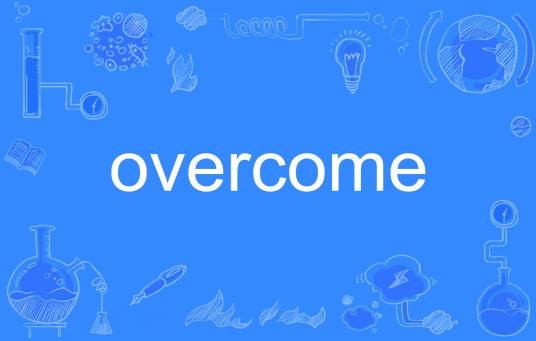 overcome（英语单词）