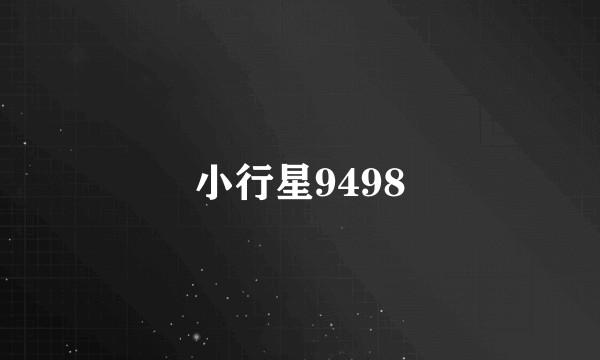 小行星9498
