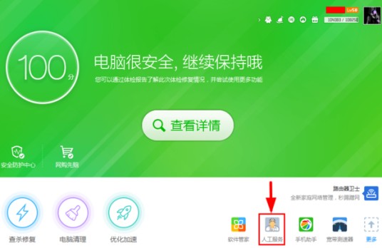 360安全中心