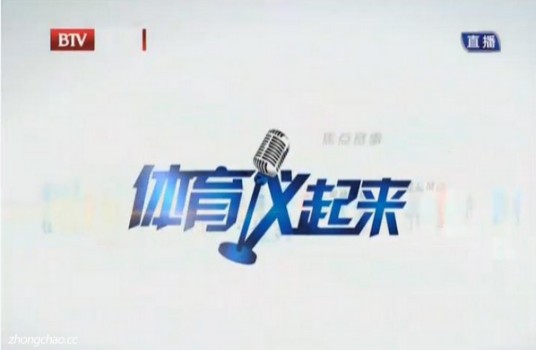 体育议起来