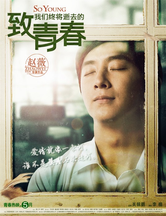 林静(电影《致我们即将逝去的青春》中的人物)