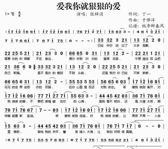 爱我你就狠狠的爱