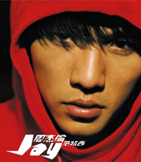 对不起（2001年周杰伦演唱歌曲）