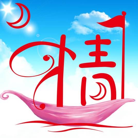 文字设计