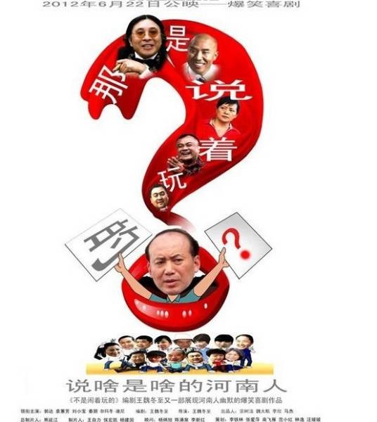 那是说着玩的
