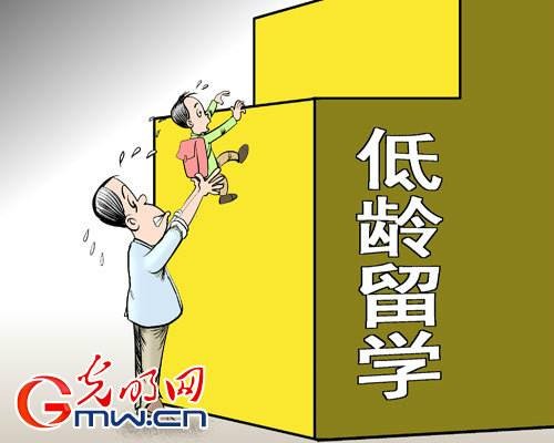 低龄留学