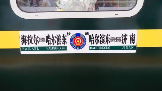 K294/K295次列车