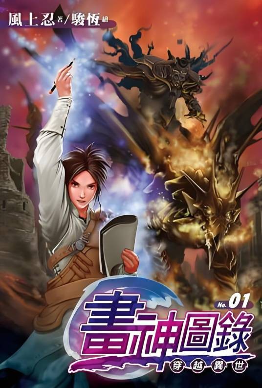 画神图录