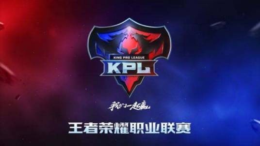 2020年王者荣耀职业联赛秋季赛