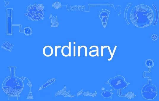 ordinary（英语单词）