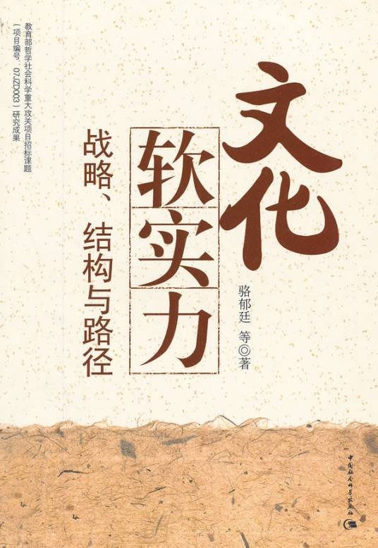 国家文化软实力（社会学术语）