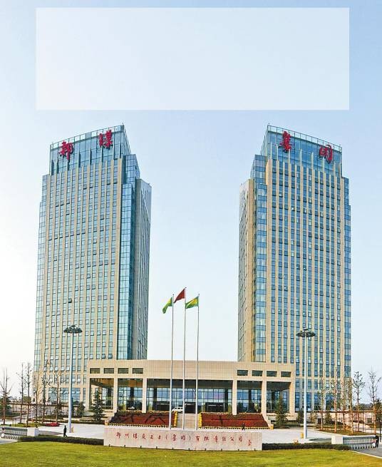 郑煤集团