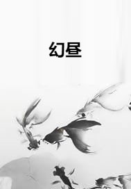 幻昼