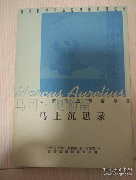马上沉思录