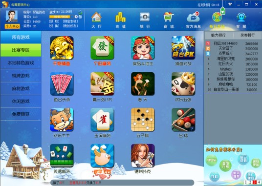 游戏大厅（2003年腾讯开发的休闲游戏平台）