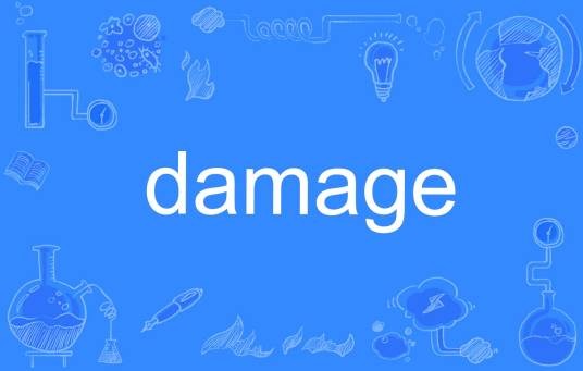 Damage（英语单词）