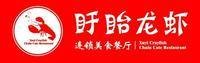 盱眙龙虾连锁美食餐厅