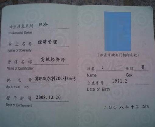 经济专业技术资格