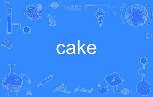 cake（英语单词）