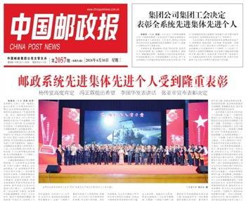 中国邮政报