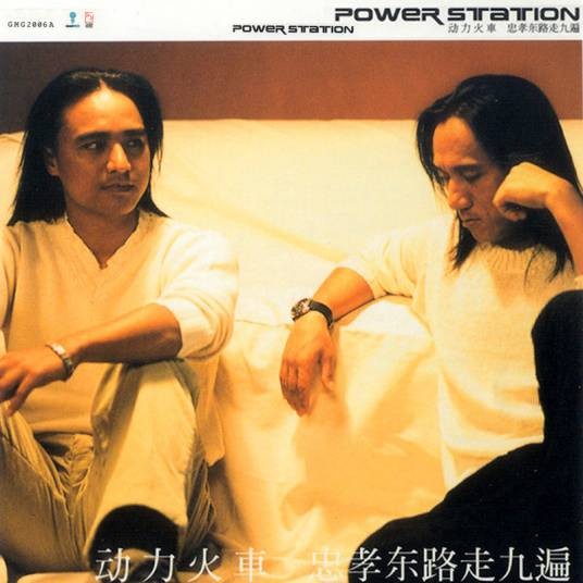 忠孝东路走九遍(2001年动力火车演唱的歌曲)