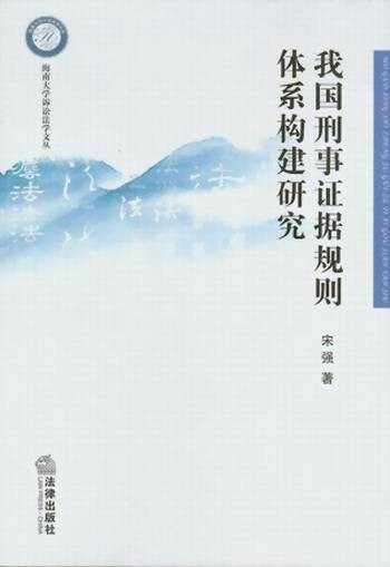 证据规则
