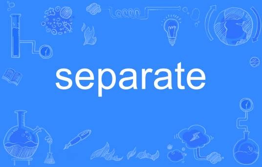 separate（英语单词）