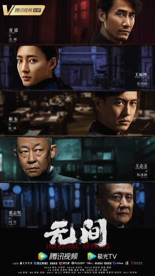无间（2023年奇道执导的动作谍战剧）