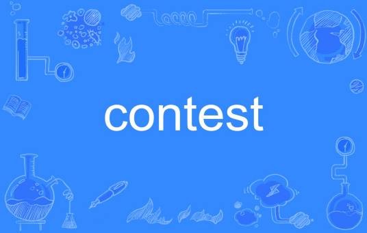 contest（英文单词）